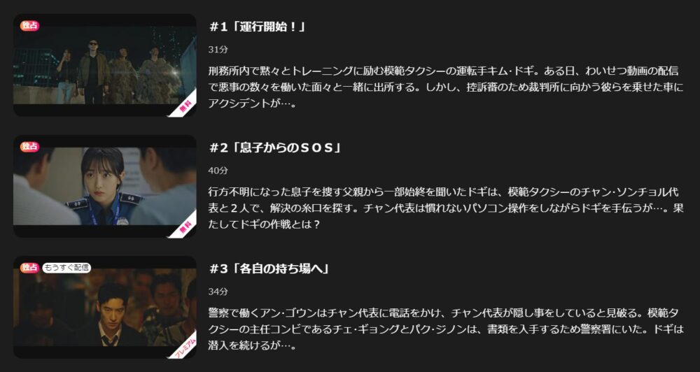 復讐代行人2 ～模範タクシー～　Lemino　話数